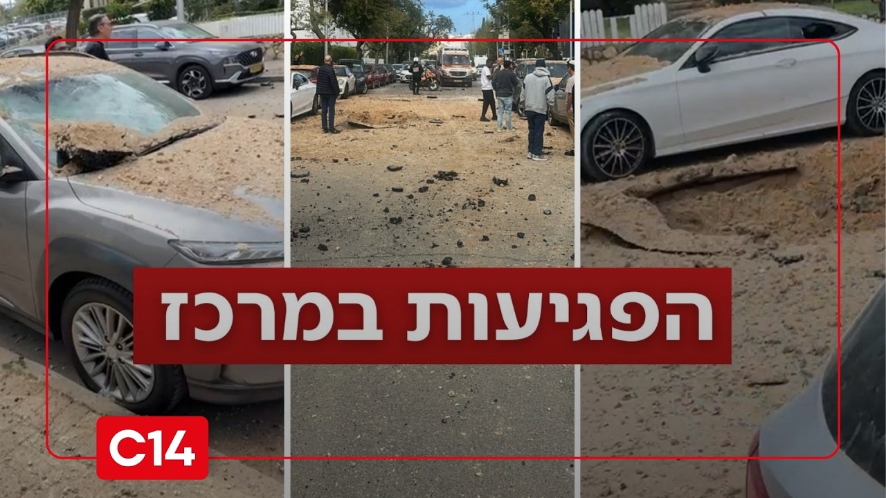 מטח שלישי בתוך שעה: נרצח ו-2 פצועים קשה משברי יירוט במרכז