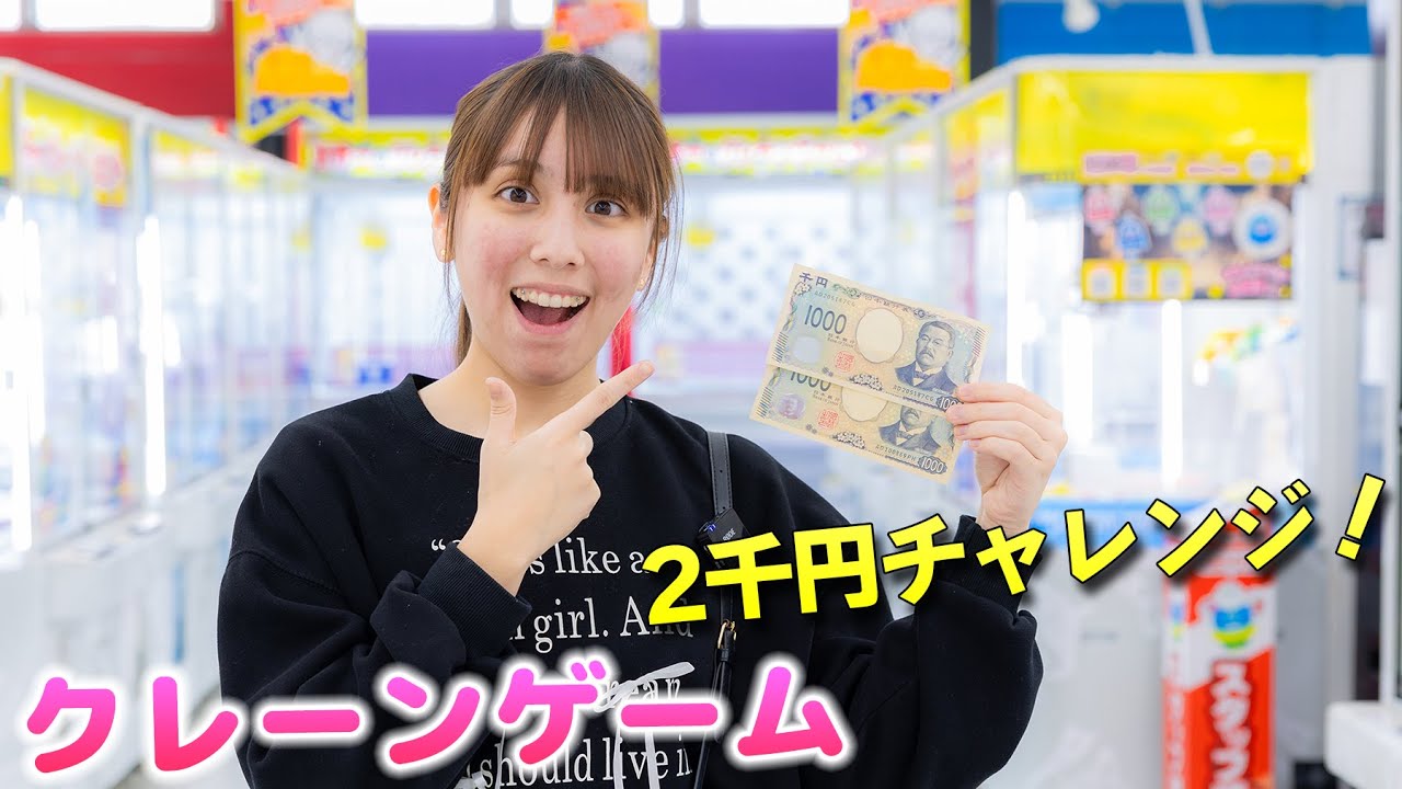 クレーンゲーム2千円チャレンジ！エブリデイで何個取れた？目標は6個！【クレーンゲーム】
