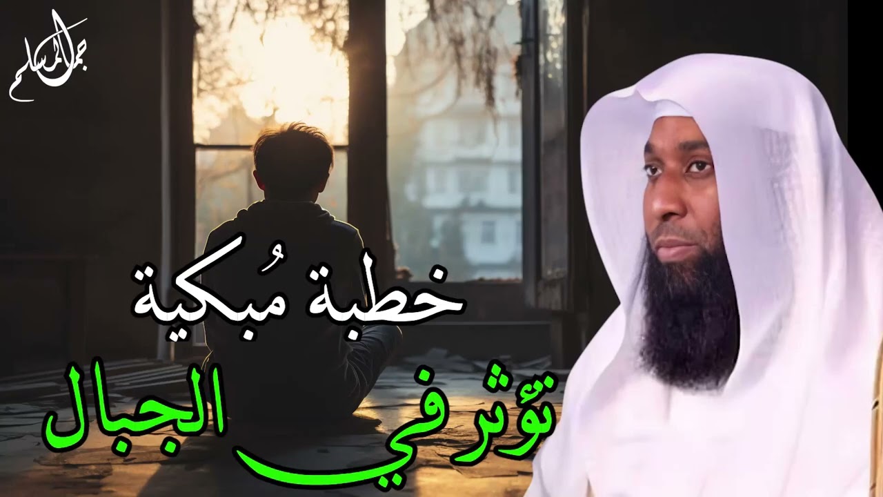 قصة مؤثرة جدا ابكت الكثير   كلمات تهز الجبال   للشيخ بدر المشاري