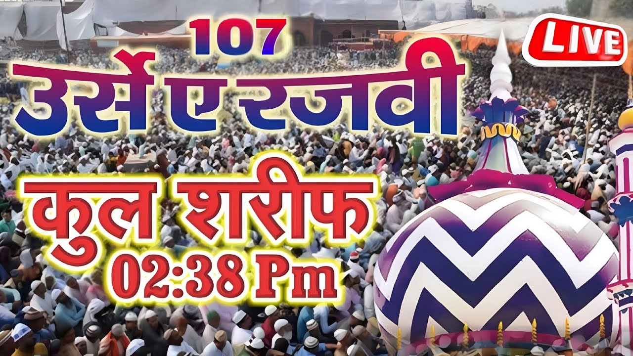 107th URS -E-RAZVI 2025 ( Qul Sharif Aala Hazrat ) Jamiyaturraza Mathurapur Bareilly Sharif