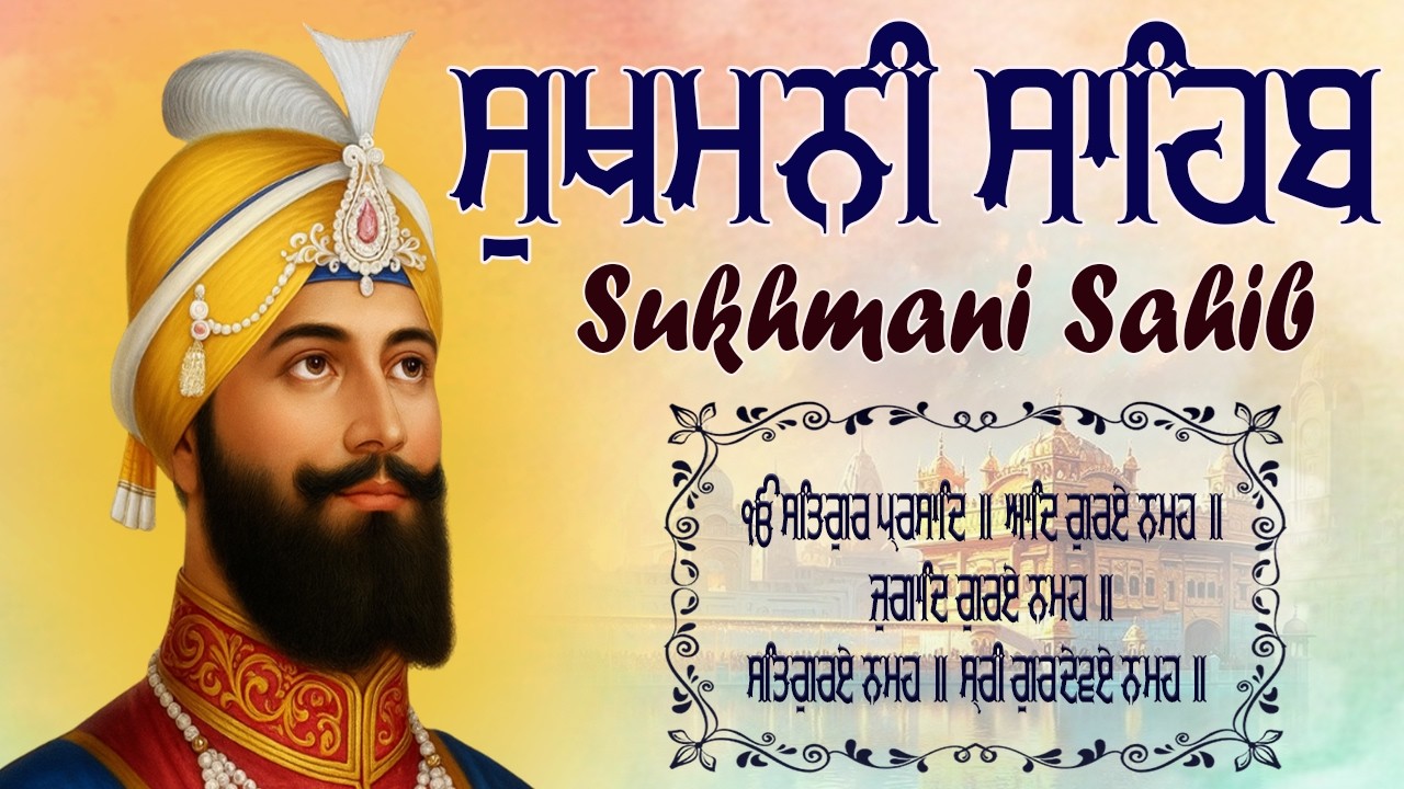 12-03-26 Sukhmani Sahib Full Path | ਸੁਖਮਨੀ ਸਾਹਿਬ ਪਾਠ | Sukhmani Sahib Da Path | Fast Sukhmani Sahib