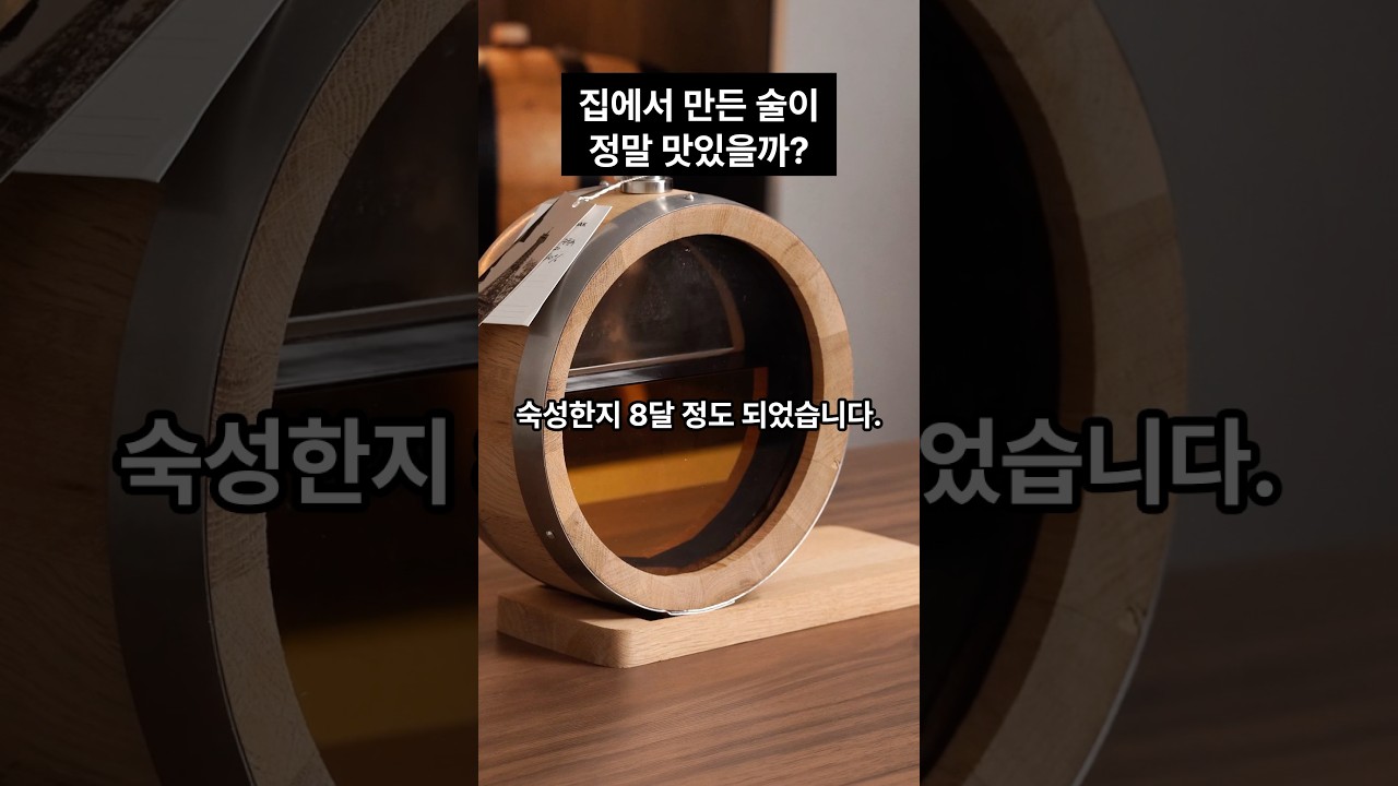 국산 양조용 포도로 만든 브랜디 8개월 숙성