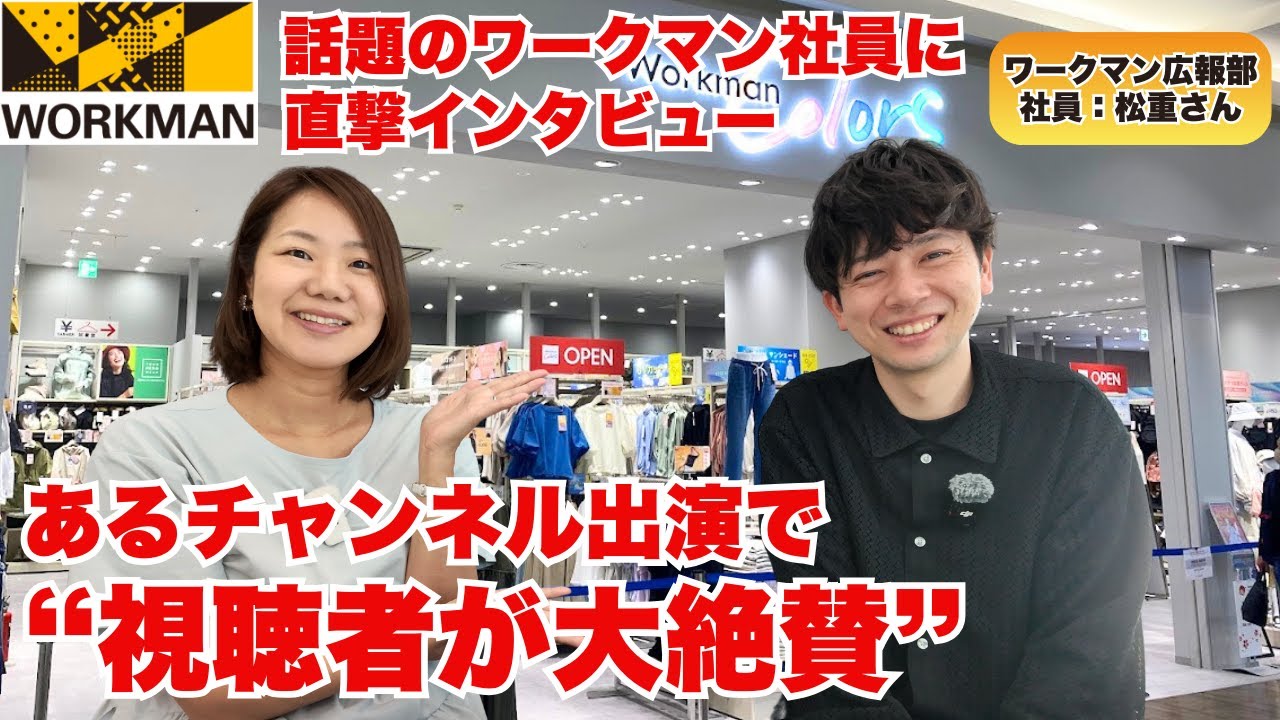 【ワークマン】話題の社員へ直撃インタビュー！マジで使えるワークマン神アイテムを紹介
