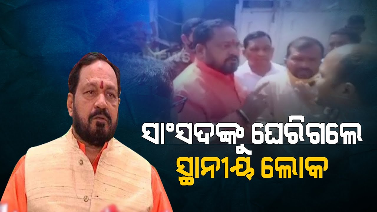 Mahaling Boycotts BJP MLA Basanta Panda | Odisha |