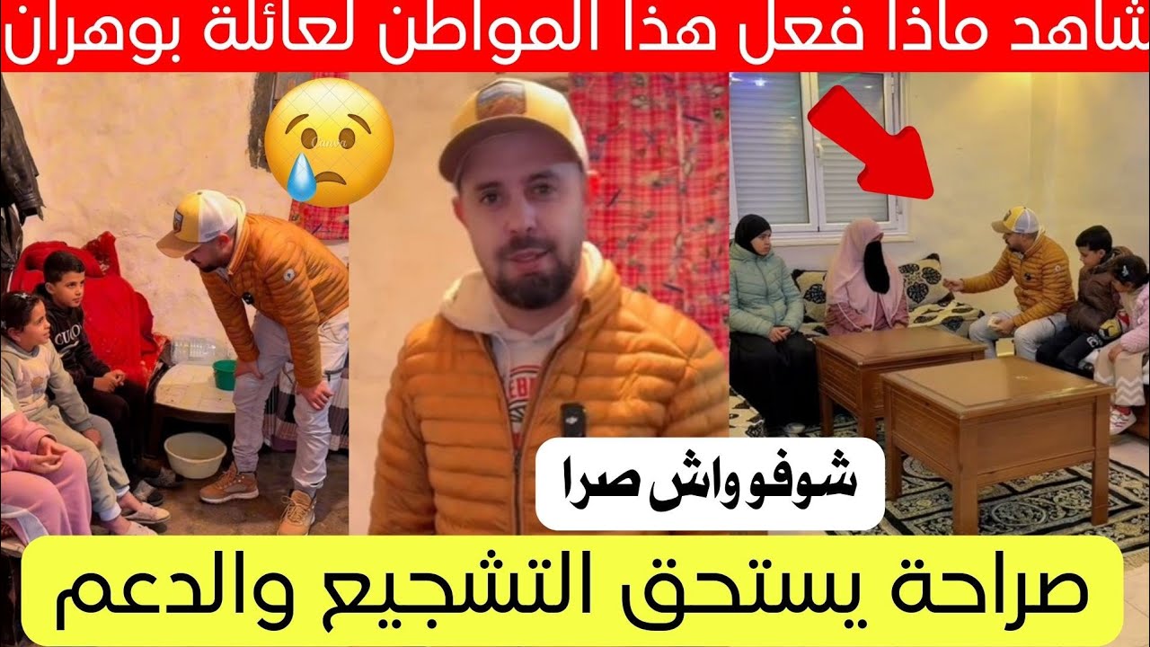 شاهد ماذا فعل هذا المواطن لعائلة في ولاية وهران اليوم 😱