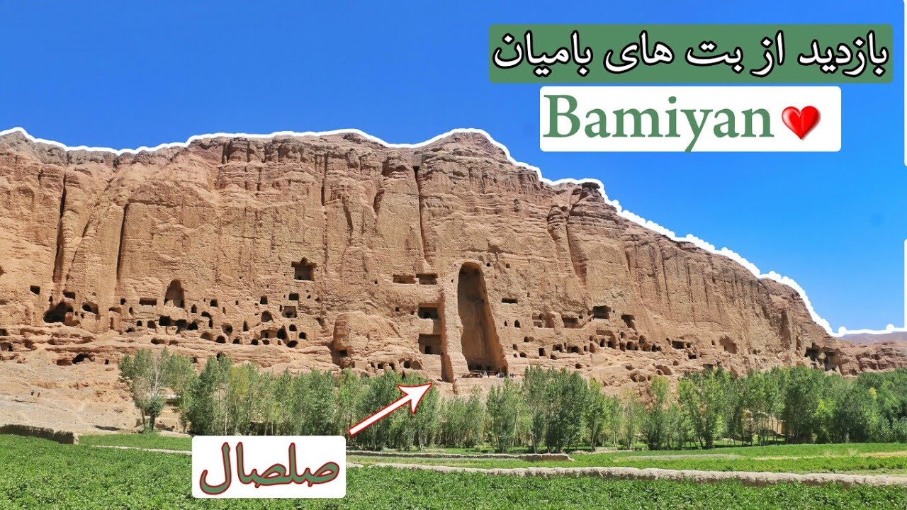 BAMIYAN TRIP - (بازدید از بت های بامیان) - PART 4