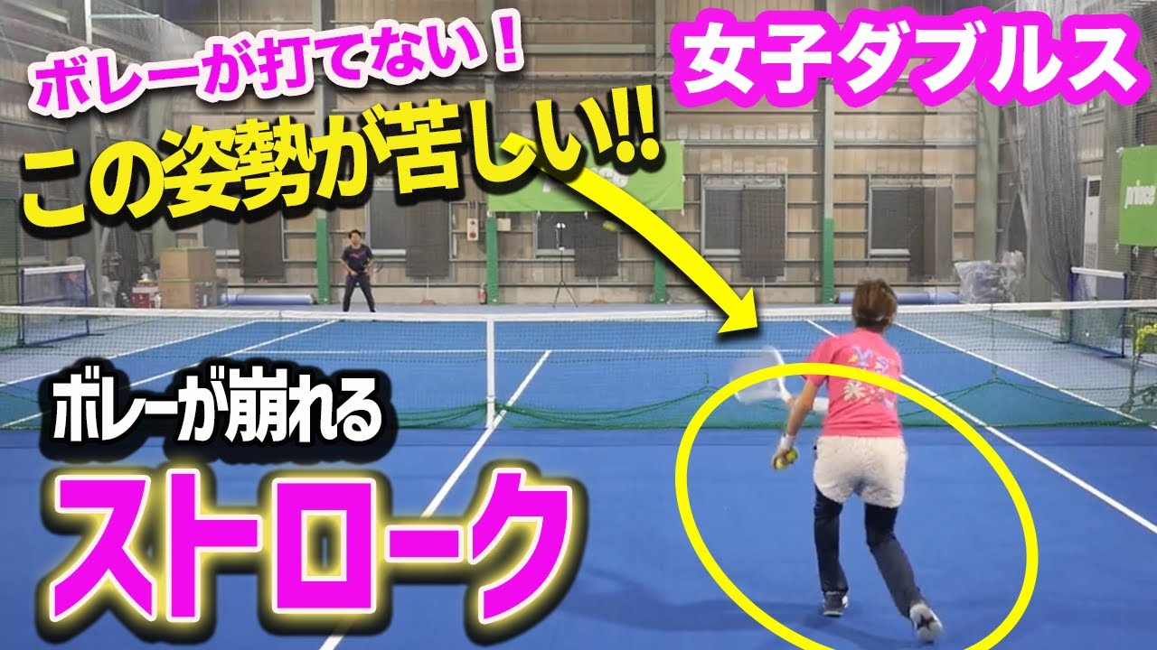 【ダブルス】ボレーが苦しむストローク！目から鱗のダブルス用ストローク配球練習