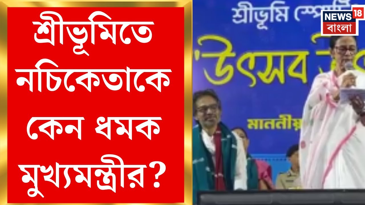 Mamata Banerjee | 'ভাত রুটি খাই না ২০ বছর', নচিকেতাকে ধমক মুখ্যমন্ত্রীর, জানালেন নিজের ডায়েট রহস্য!