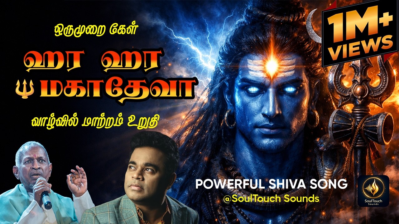 Har Har Mahadev 🔱 Viral Tamil Shiva Song | Powerful Devotional | SoulTouch Sounds