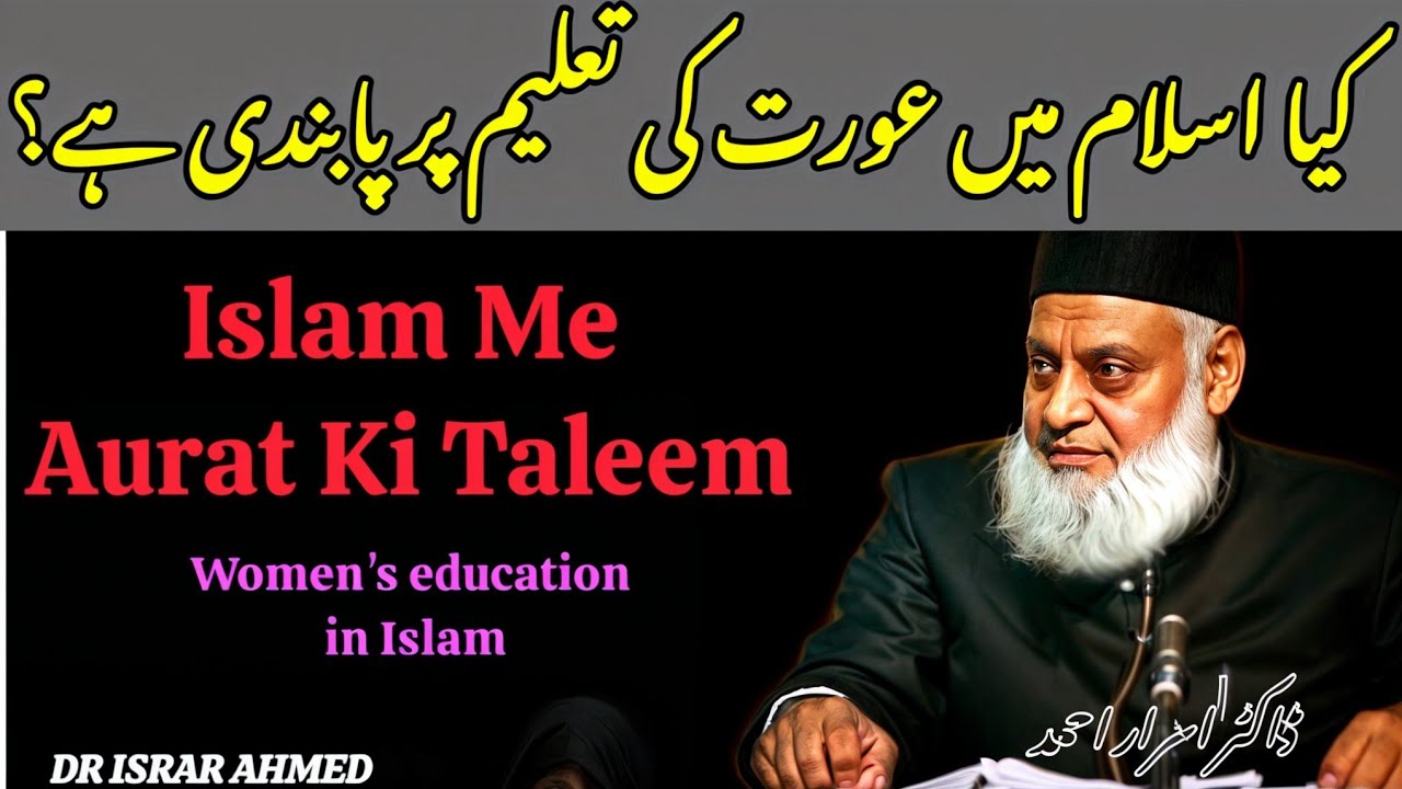 Women's education in Islam | Islam Me Aurat Ki Taleem | Dr Israr Ahmed | Deen ki rah