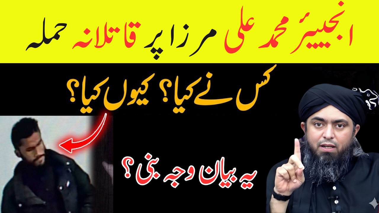 Engineer Muhammad Ali Mirza Par Hamla? Kis Ne Kiya Aur Kyun Kiya? Puri Haqeeqat Samne Aa Gayi!