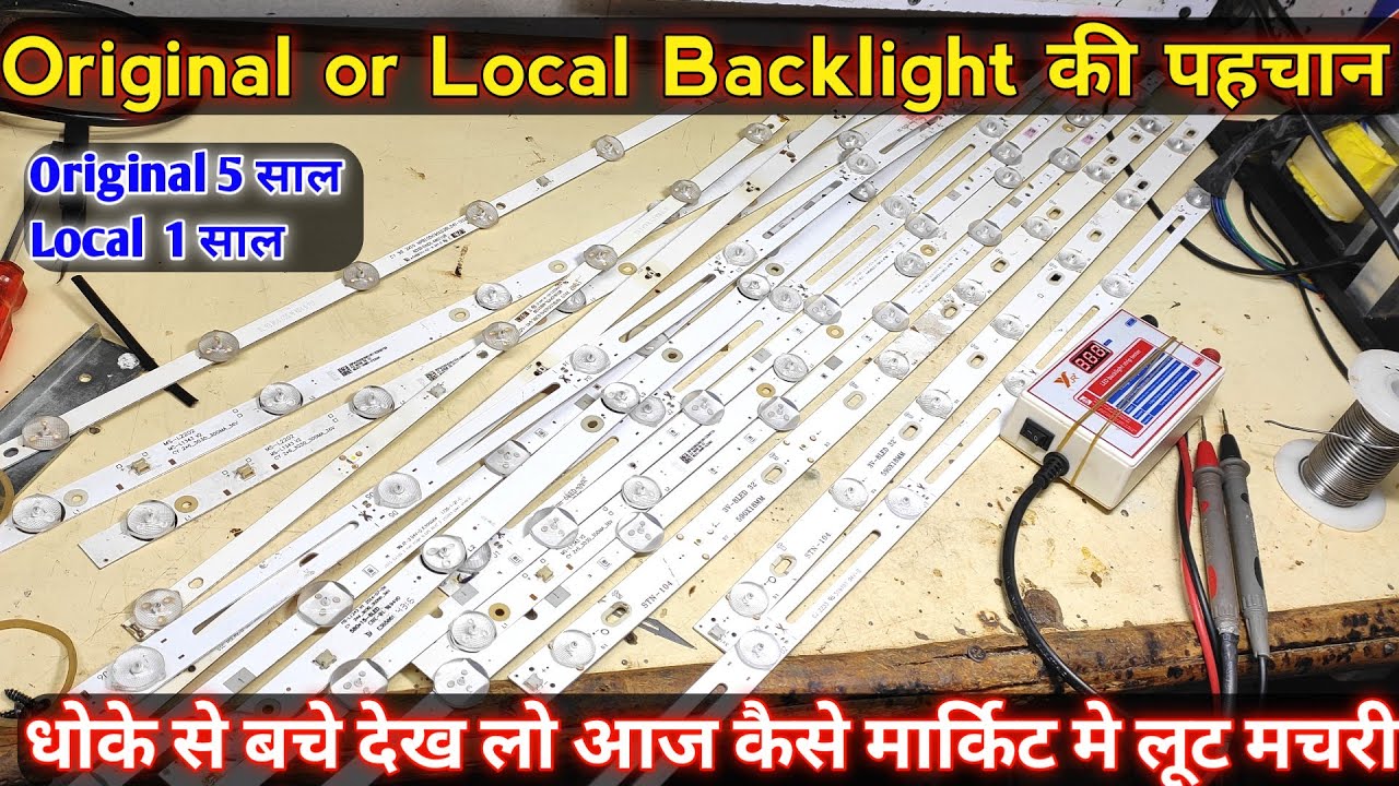 Original Led Tv Backlight की सही पहचान