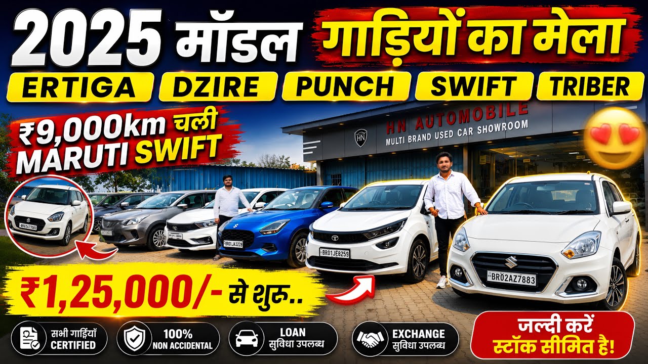 ₹.1 लाख 25 हज़ार में🔥 | HN AUTOMOBILES | Second Hand Cars Patna 2026 | Cheapest Used Car Bihar 2026