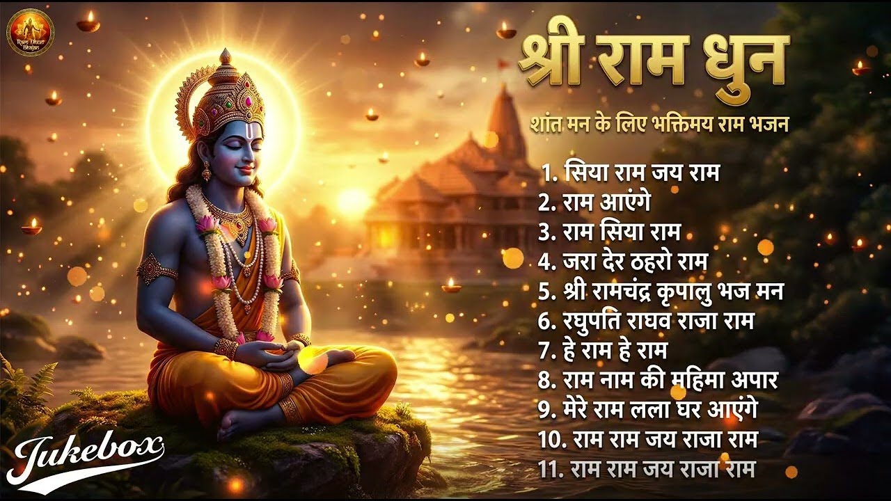 Live : Siya Ram Jay Ram Jay Jay Ram | Akhand Ram Dhun |  Ram Bhajan Song 2026 | Bhakti Song 2026 🚩🚩🚩