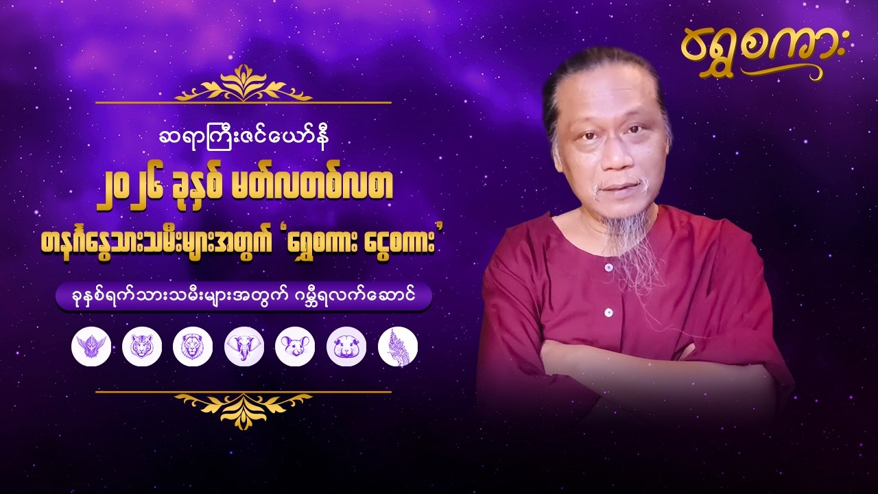 ၂၀၂၆ ခု၊ မတ်လ တစ်လစာ တနင်္ဂနွေသားသမီးများအတွက် 