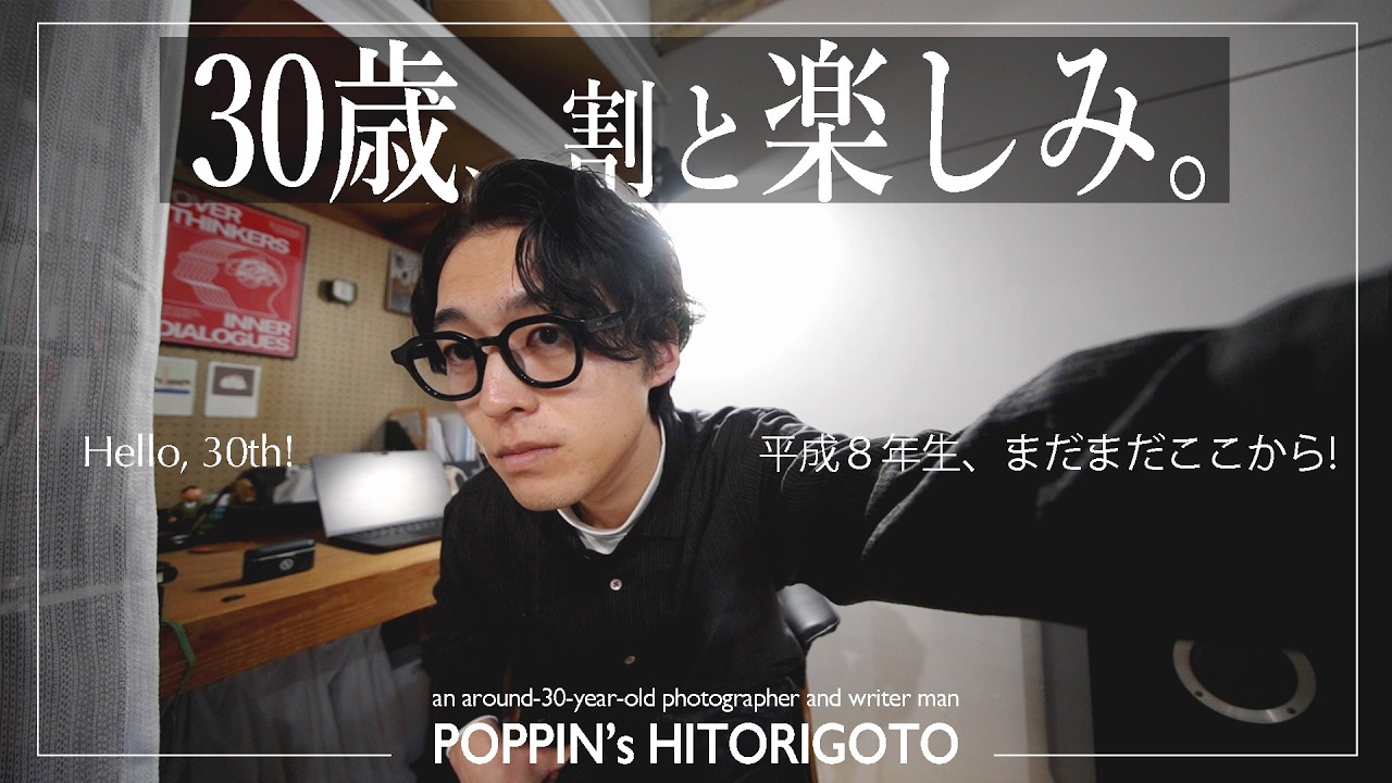 20代があと半年で終わっちまう！！！！