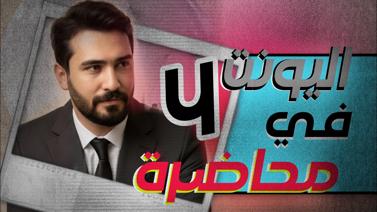 شرح كل تمارين اليونت الرابع في محاضرة واحدة