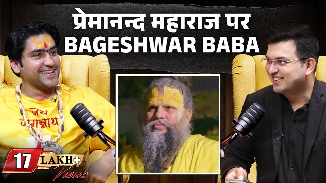 प्रेमानन्द महाराज जी पर बागेश्वर बाबा ? | Shubhankar Mishra