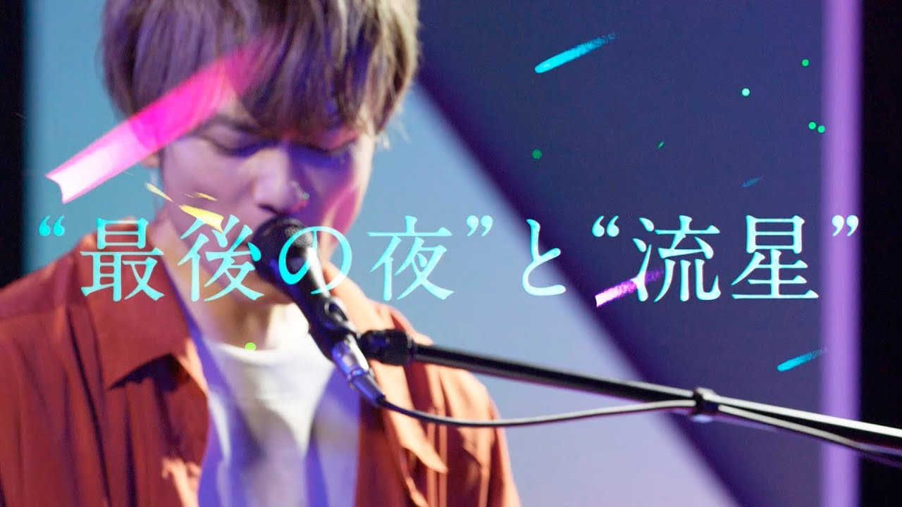 WEAVER - 最後の夜と流星 (Lyric Video)