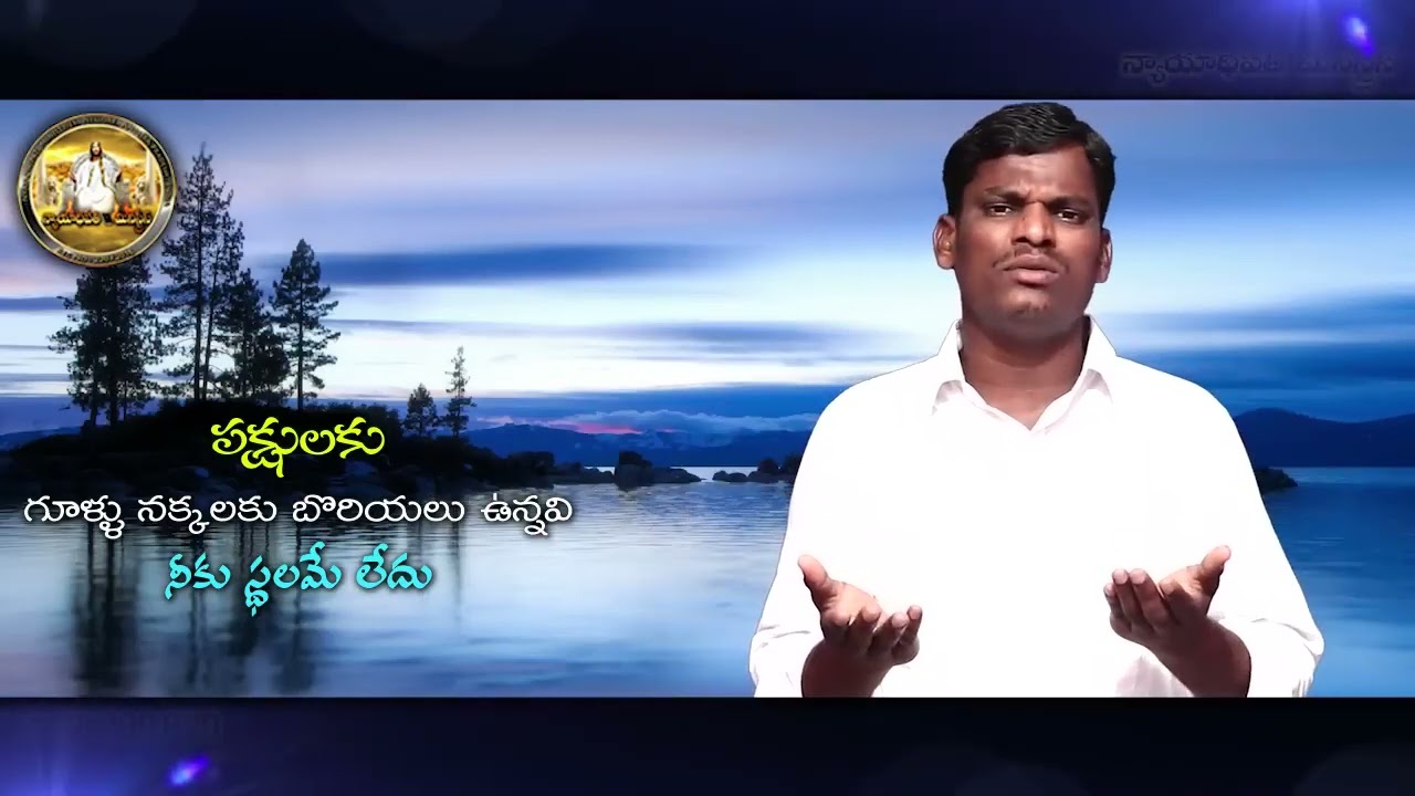 పక్షిరాజు రెక్కలపై     New Song Sung by పాస్టర్ ఇశ్రాయేలు, న్యాయాధిపతి మినిస్ట్రీస్, నెల్లూరు