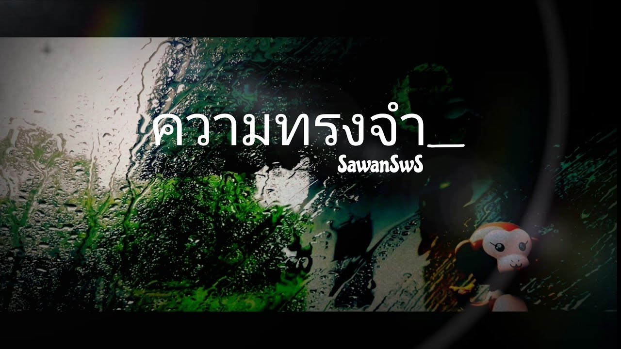 Kj Klomji​ - ความทรงจำ (Prod.Viroft Beatz)