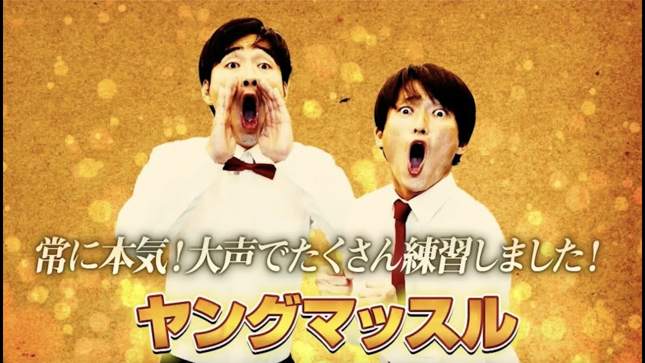 第17回祇園お笑い新人大賞【3組目】ヤングマッスル