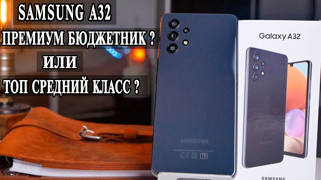Samsung A32 Подробный обзор и опыт использования.