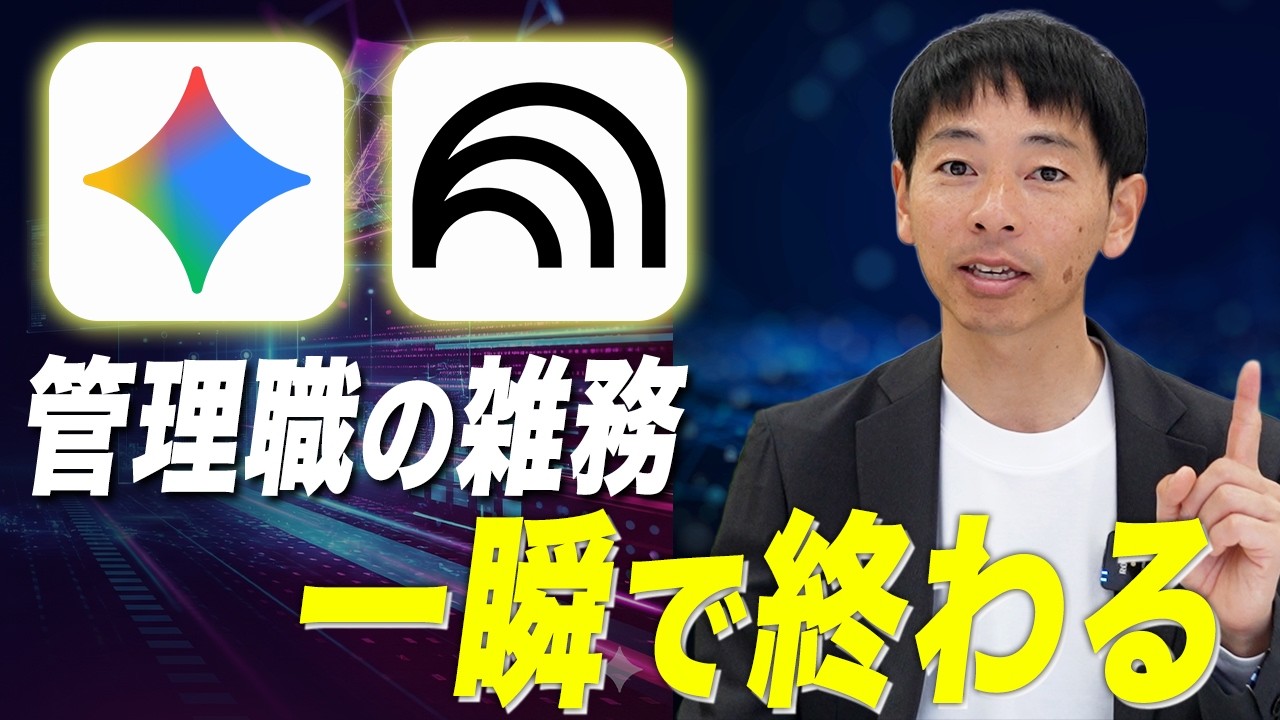 【30代以上は必見】GeminiとNotebookLMを管理職の仕事を効率化6選