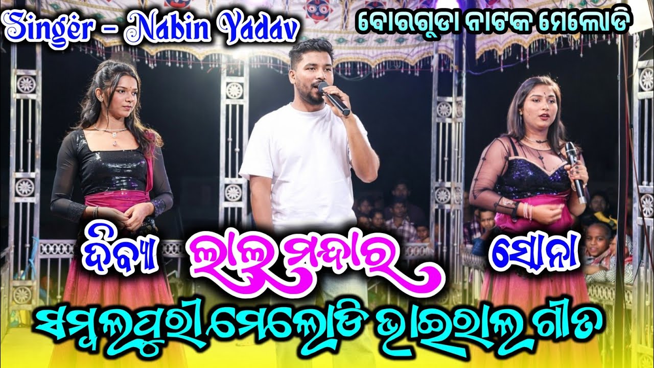 Lal Mandara 🎯 Sambalpuri Melody Borguda Natak 🌿 Singer Nabin Yadav 🌿 Dancer Sona & Divya 🌿 #melody 