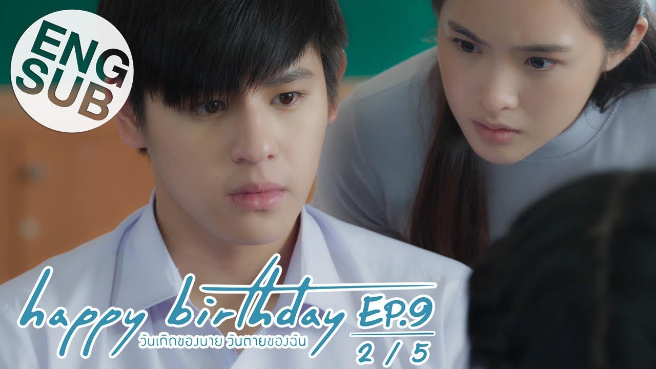 [Eng Sub] happy birthday วันเกิดของนาย วันตายของฉัน | EP.9 [2/5]