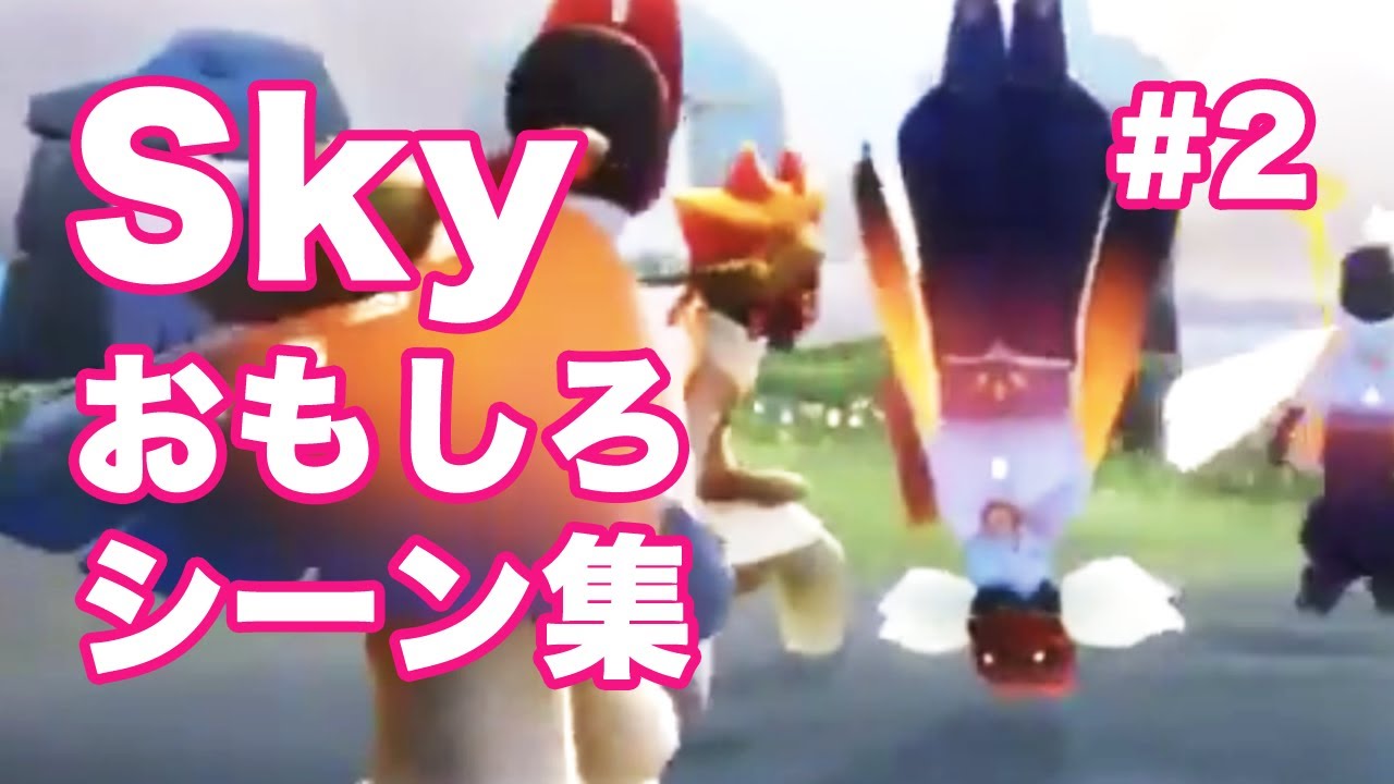 Skyおもしろシーン集②
