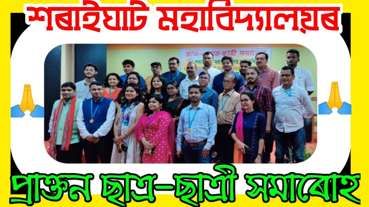 Alumni Meet 2022 Saraighat College Changsari #SaraighatCollege #alumnimeet #BINDASSBINTU