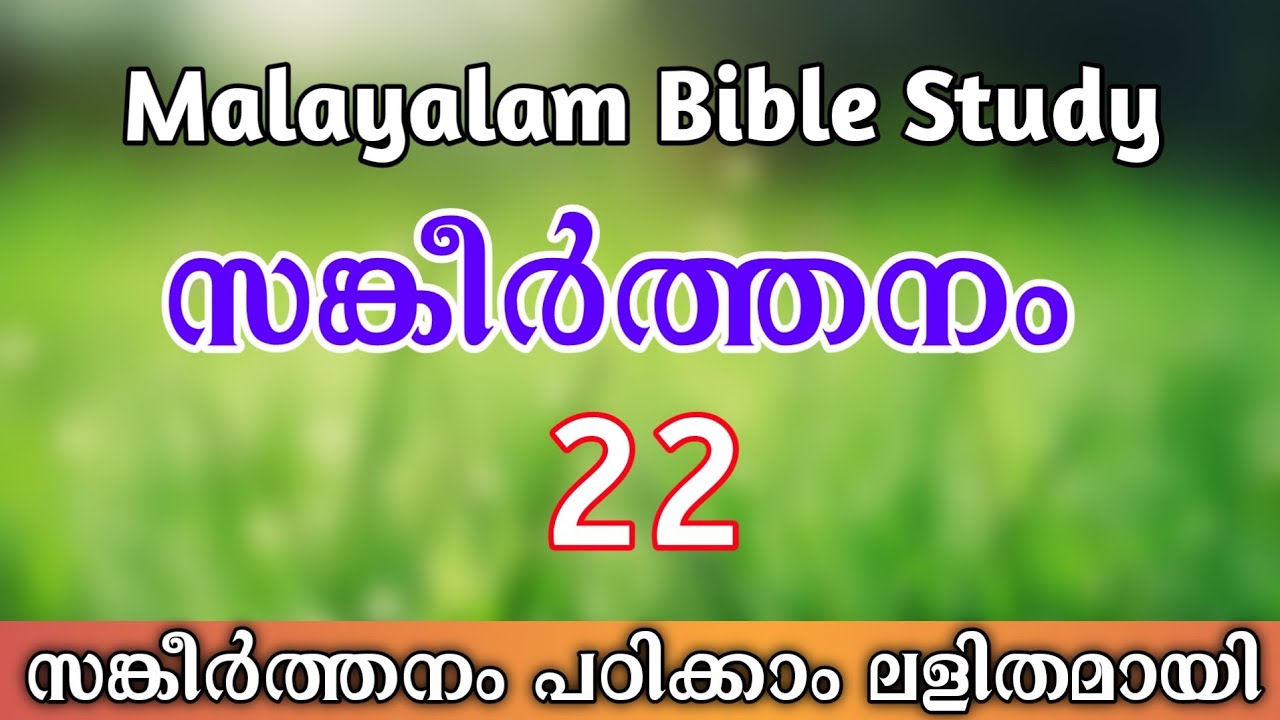 Malayalam bible study || Psalm 22 || Bible Insights
