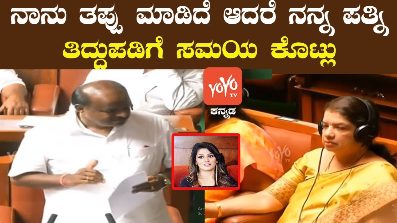 HD Kumaraswamy Speech In Assembly | Floor Test In Karnataka | Trust Vote | YOYO Kannada News