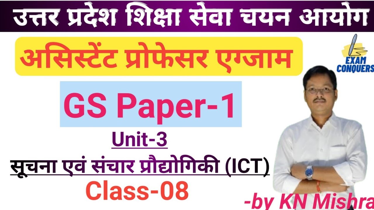 assistant professor exam up ssca higher education uphesc gs ict questions