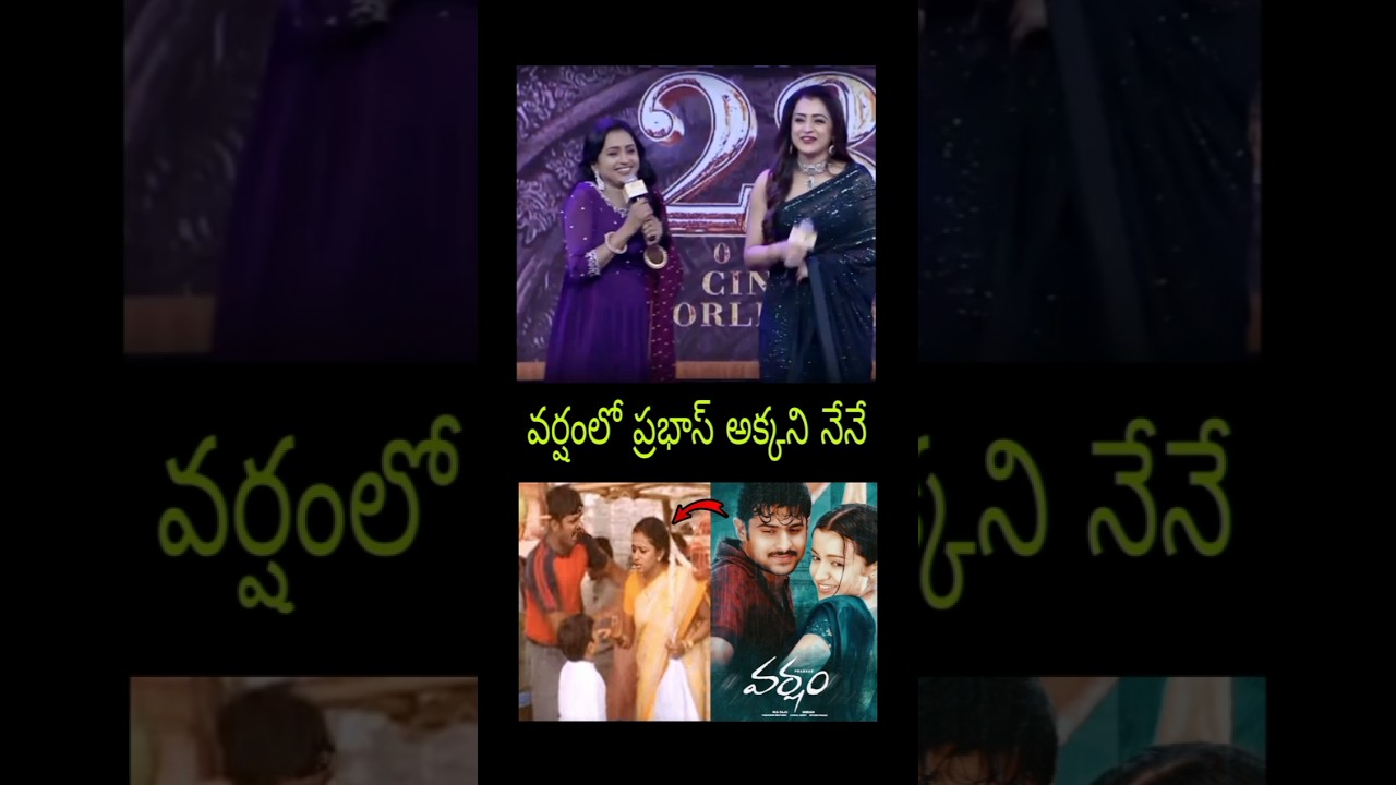 Prabhas Suma Kanakala Trisha Speech Live Today New Update Movie Latest Fan Song Trailer