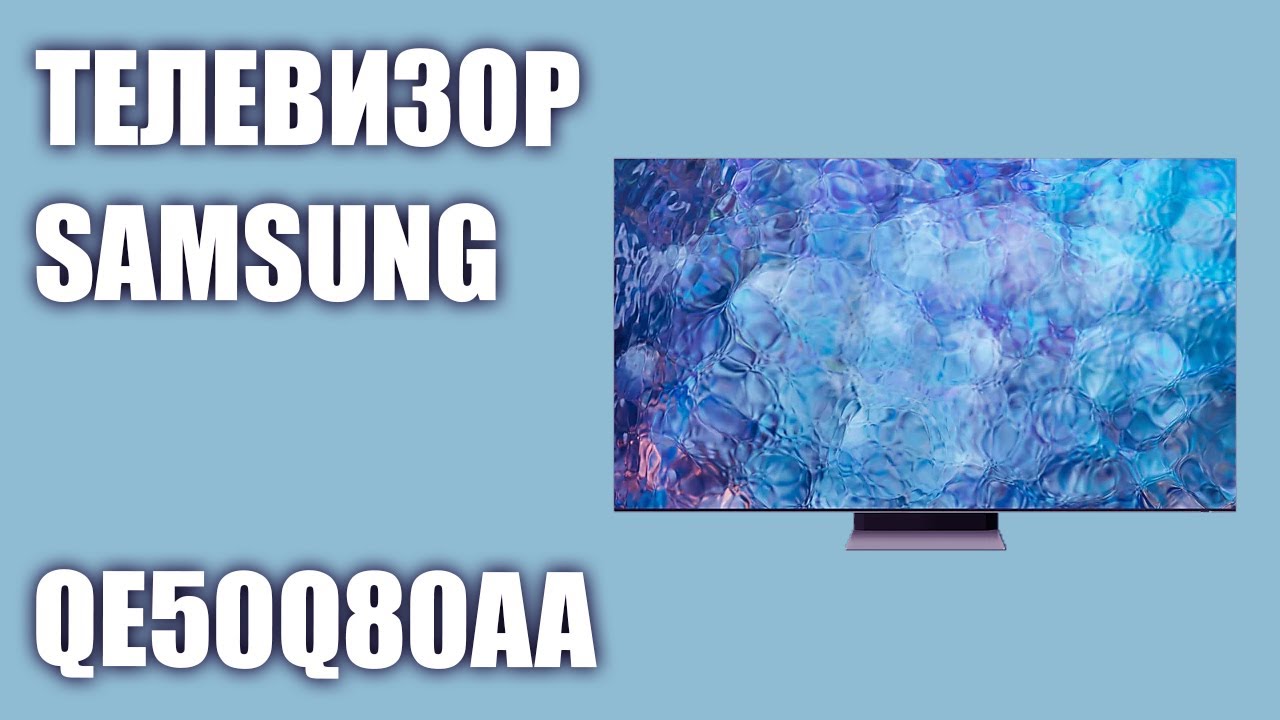 Телевизор Samsung QE50Q80AAUXRU (QE50Q80AAU, QE50Q80AA, QE50Q80AAUXUA)