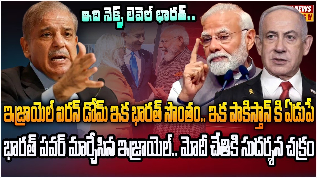 ఇది జస్ట్ డీల్ కాదు.. ఇజ్రాయెల్ భారత్ ఫ్యూచర్ | | Burning Topic | Raj News