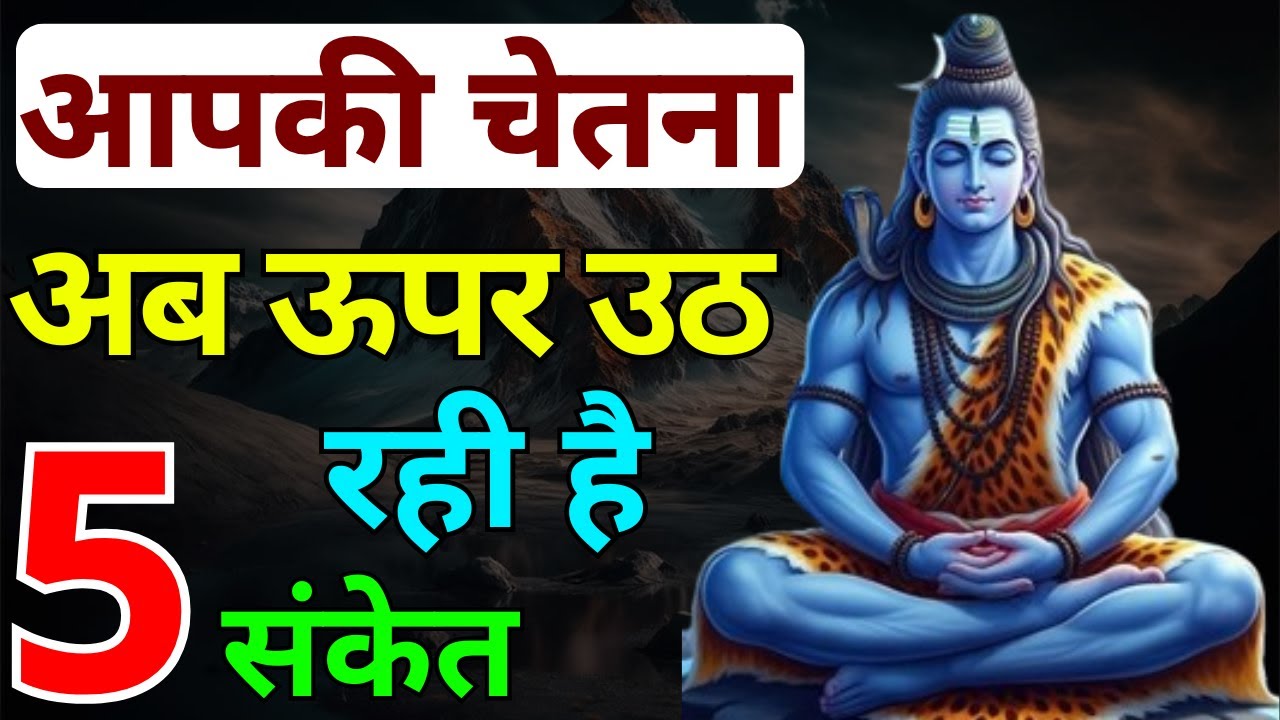 5 अद्भुत संकेत आपकी चेतना अब ऊपर उठ रही है