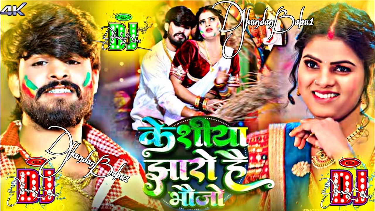 #DJKundanBabu1 /Magahi DJ SongMagahi DJ RemixDJ Kundan Babu OfficialMagahi Holi HoliDJ /2026