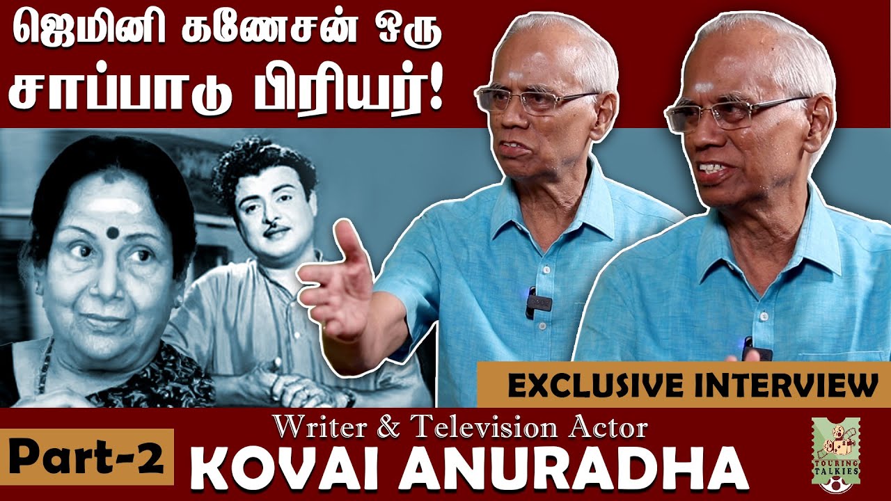 எனக்கு கலைமாமணி பட்டம் வாங்கி தந்த எம்.என் ராஜம்!Actor Kovai Anuradha Interview | Ariya Mugam 2