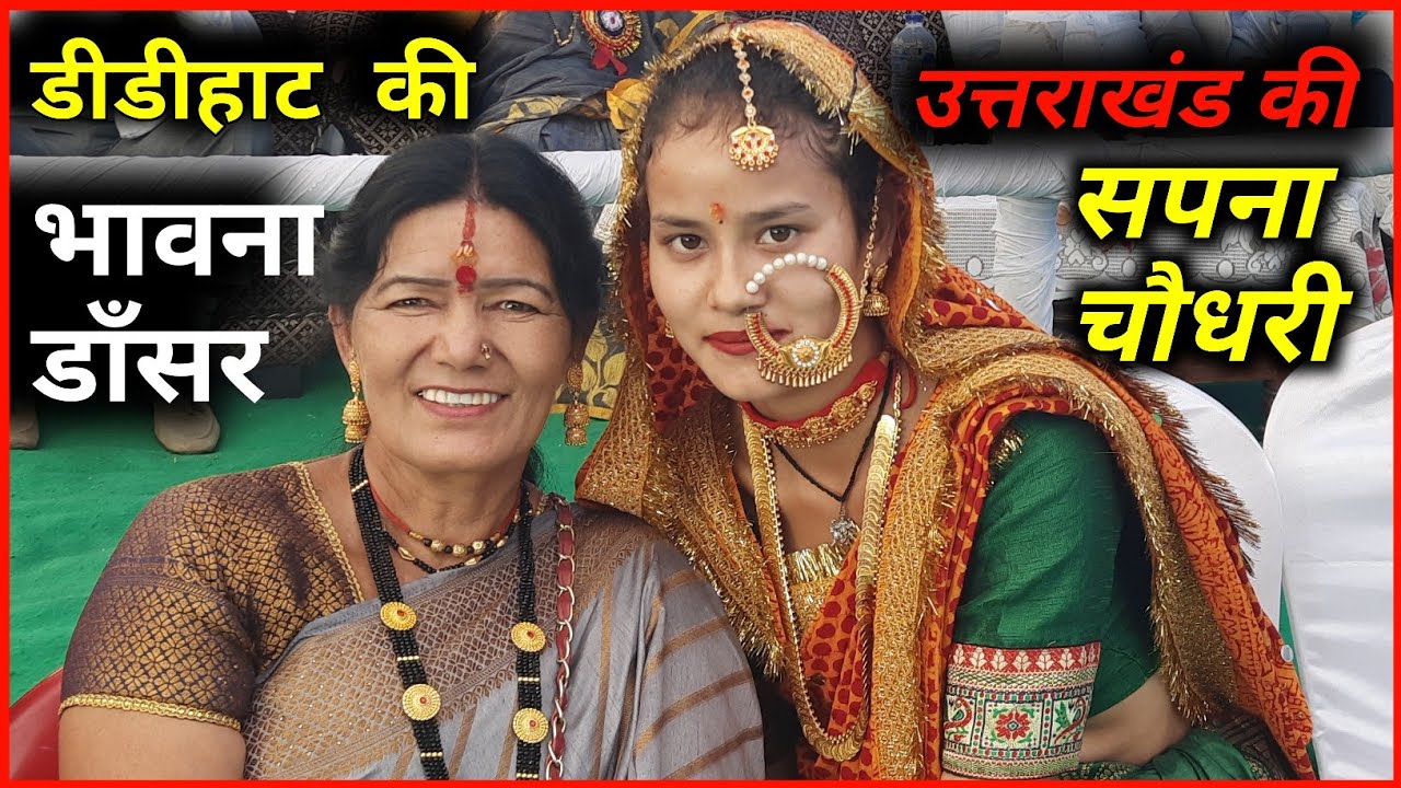 Bhawanadance #bestdance #bestdancevideo #kumaunidance #didihat #videos #like #pahari  @Ok_Pahari