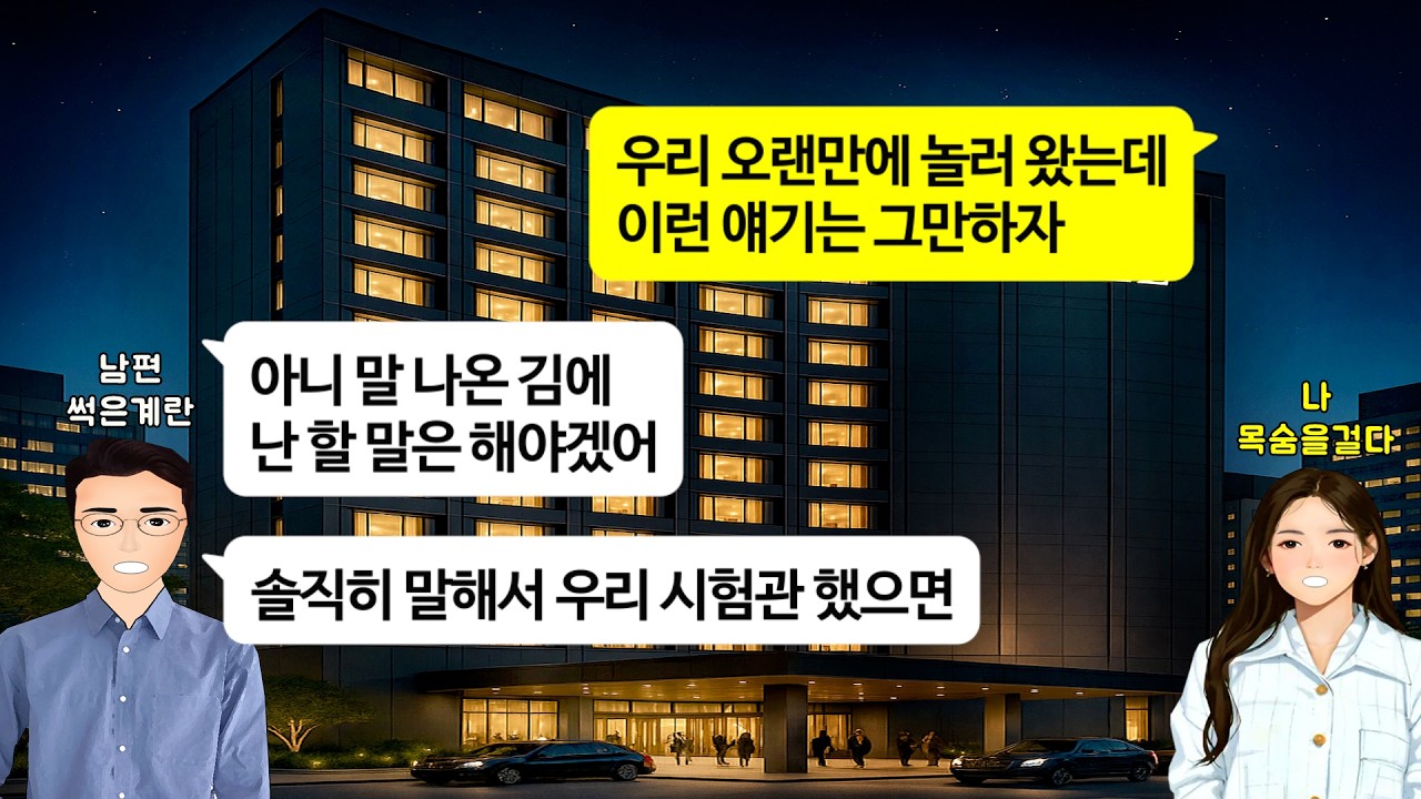 [깡냉이톡썰]5년 동안 아이가 생기지 않는걸 내 탓하길래 부부 난임검사 해보니 제 남편이 고자라고 하네요.지인들한테 아내가 시험관을 안 해서 아이가 안 생기는 거라고 떠들어 대길래