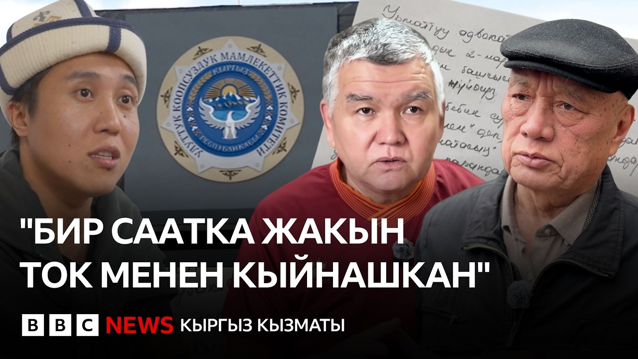 УКМКда кыйноо көргөнүн айткандардын иши кайра каралабы?