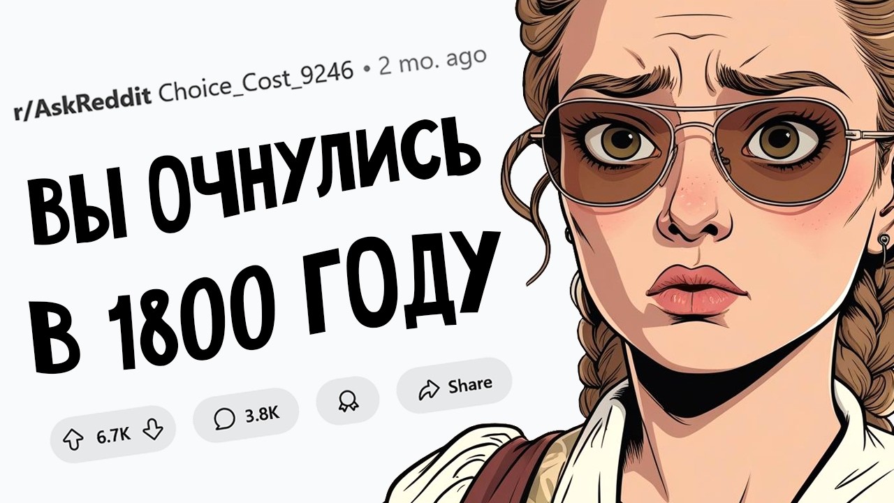 Ты в 1800-м году со всеми своими знаниями. Как разбогатеешь?