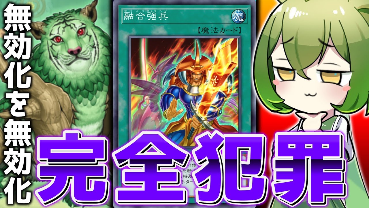 【デメリット消滅】「融合強兵」の抜け道をご紹介します【遊戯王マスターデュエル/ずんだもん】