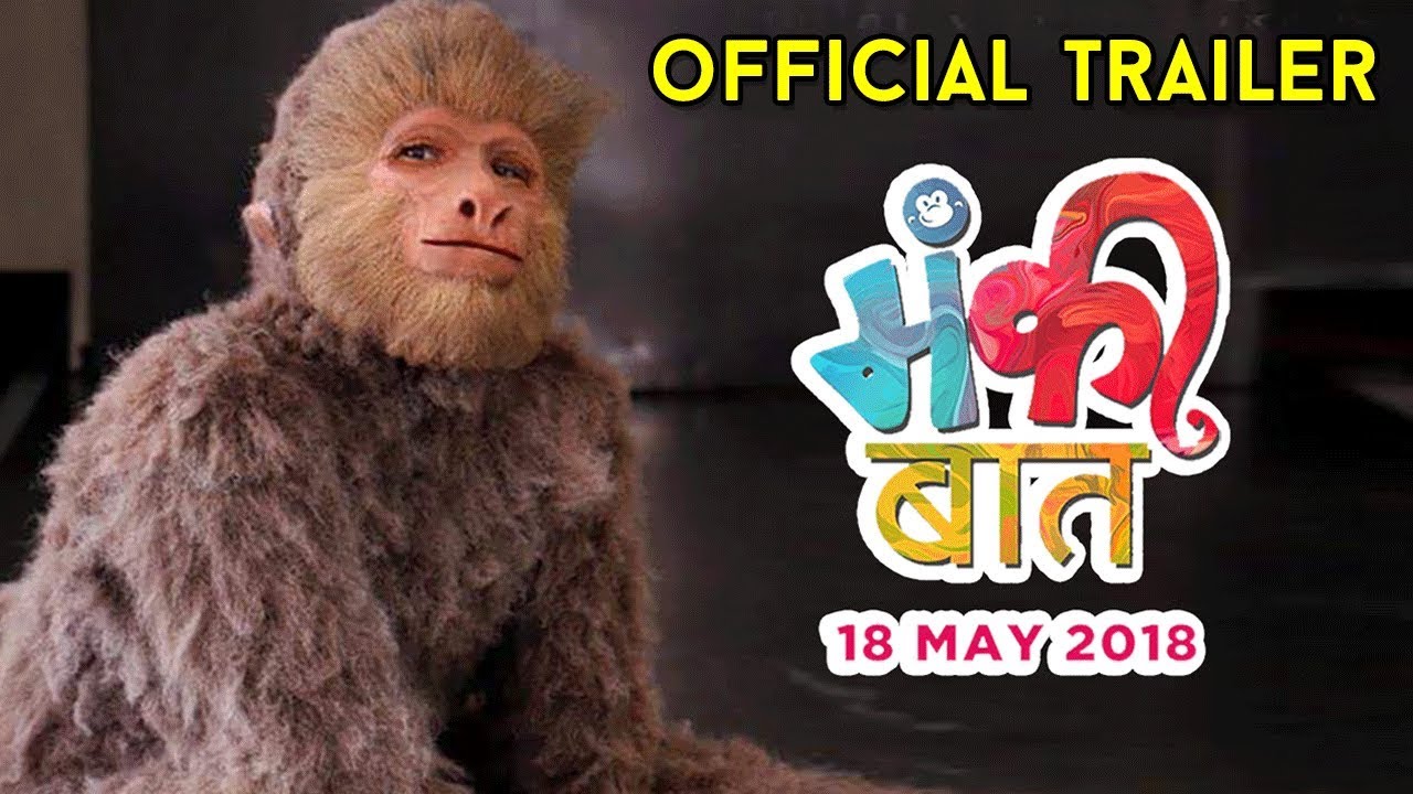 मंकी बात | Monkey Baat Official Trailer 2018 | Avadhoot Gupte, Pushkar Shrotri, Bhargavi | Viju Mane