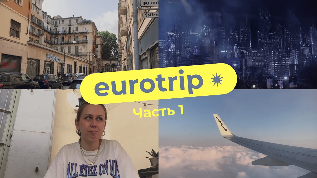 eurotrip vlog: Вильнюс, Турин, Ницца и концерт The Weeknd