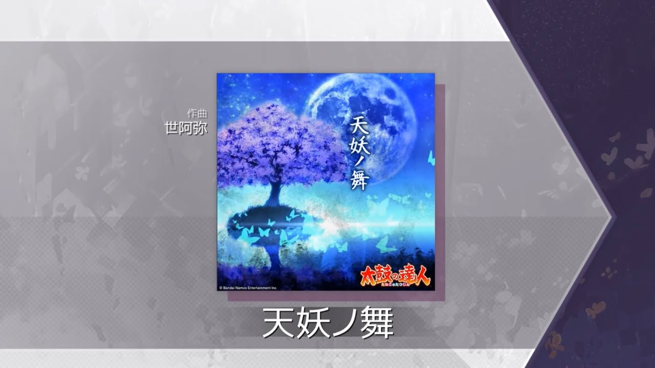 【Arcaea × 太鼓の達人 4-1】 天妖ノ舞 / 世阿弥 [Future 9] fanmade chart （ゲスト創作譜面）