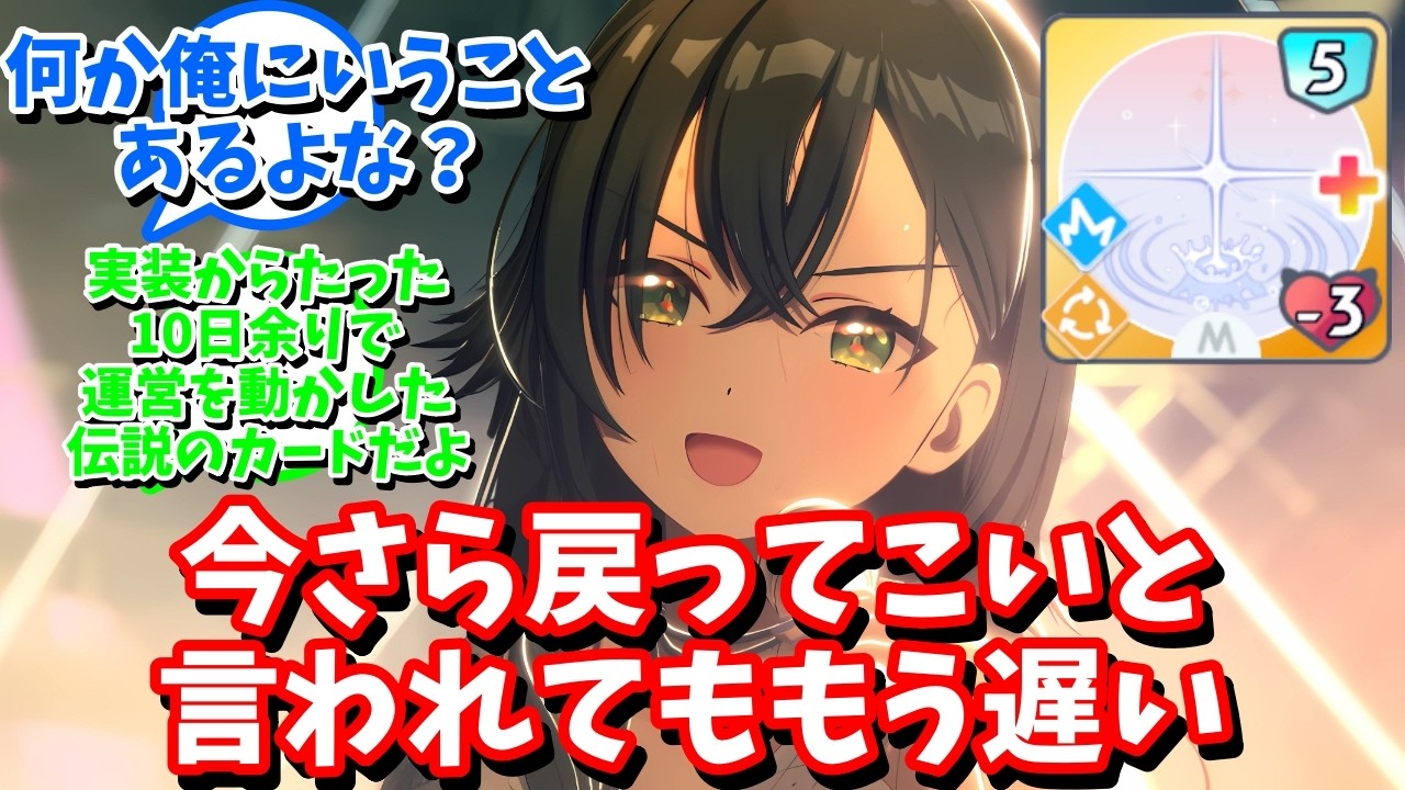 【学マス】「今さら戻ってこいと言われてももう遅い」に対する反応【反応集 】